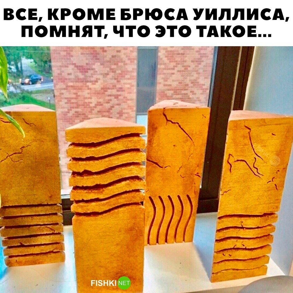 Все помнят?