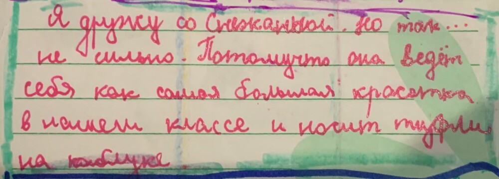 Зачеркнутое не читать исправленному верить