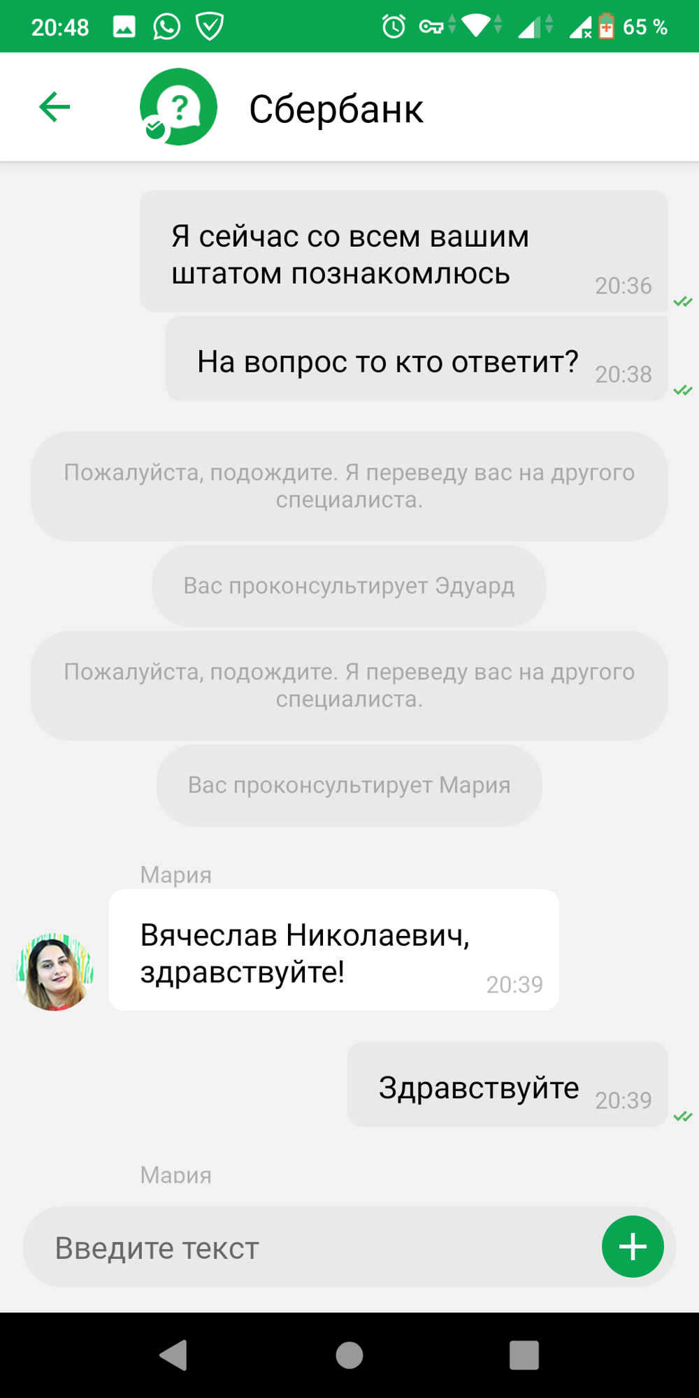 Чат с банком. Чат с банком Сбербанк. Чат поддержки банка. Шутки в чате банка.