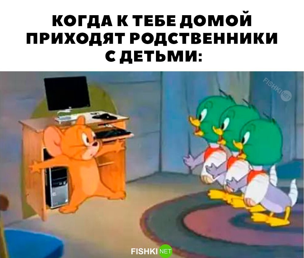 Когда приходят родственники с детьми