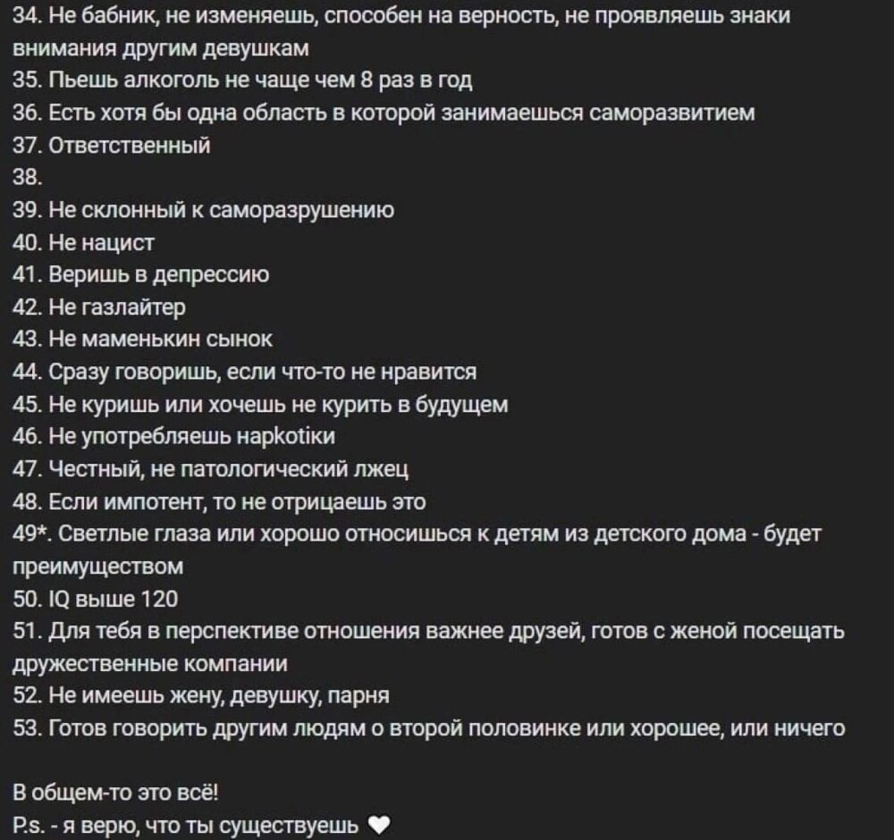"Честный, не бабник, веришь в депрессию": 22-летняя москвичка выкатила список требований к будущему парню