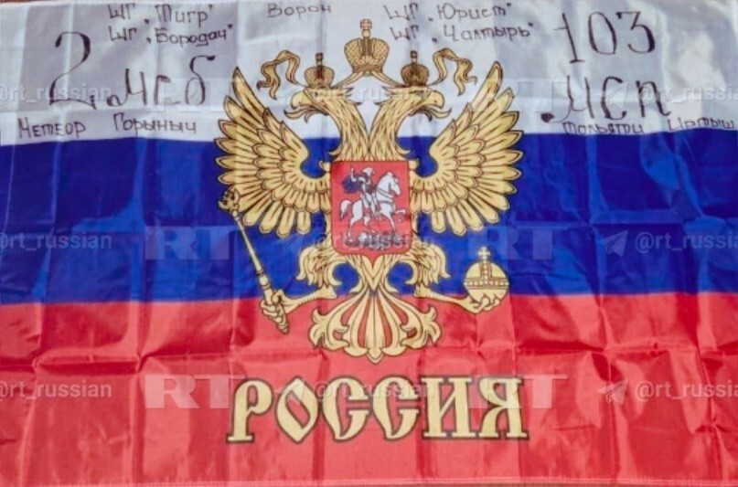 Это флаг, который сегодня ВС РФ подняли над Марьинкой. Водружали штурмовики 2-го мотострелкового батальона 103-го полка с позывными "Стриж" и "Смайл"