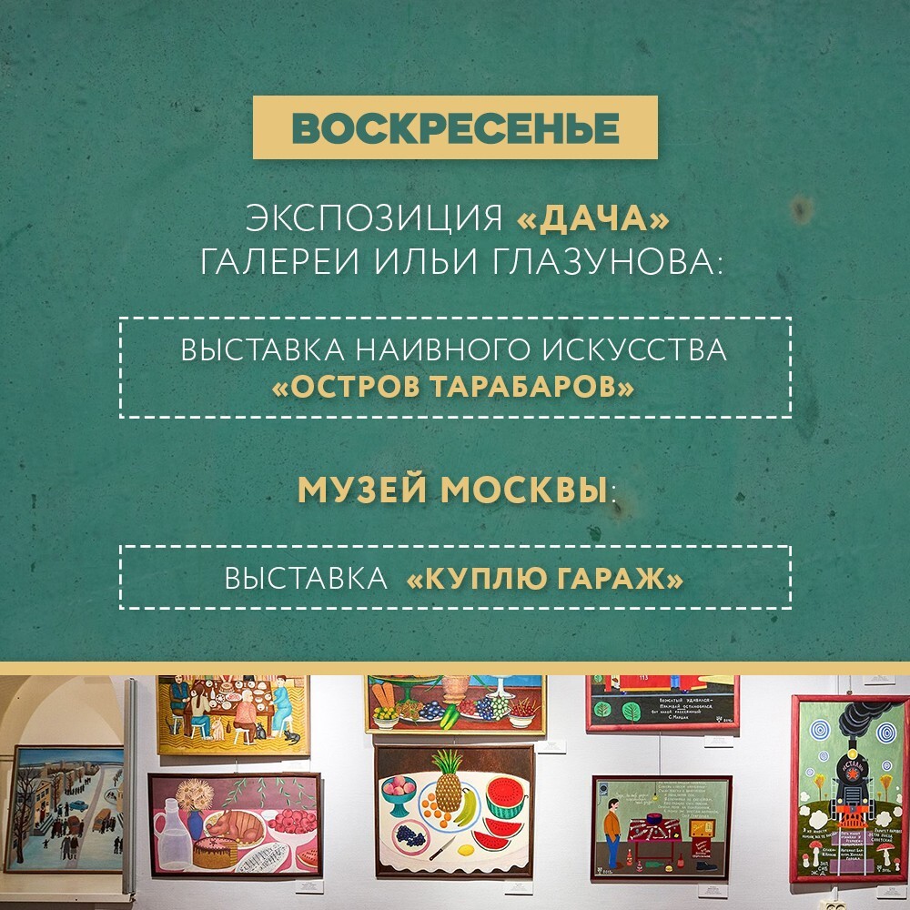 Что посмотреть в музеях Москвы на этой неделе
