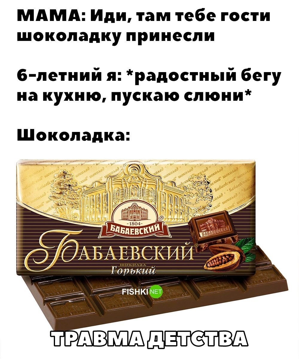 Шоколадка от гостей