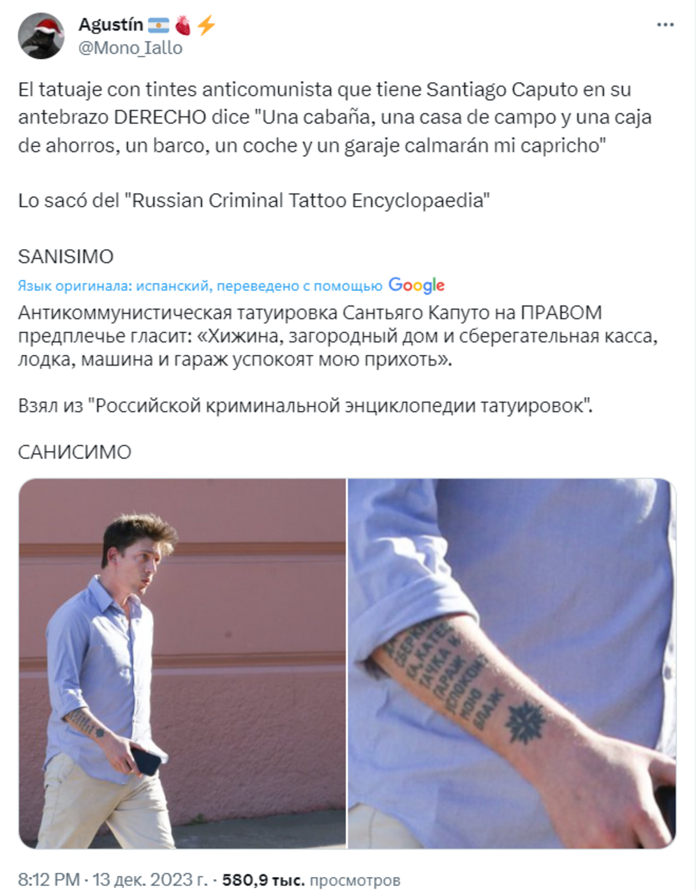 "Хата, дача и сберкнижка": на руке советника нового президента Аргентины увидели тюремные татуировки на русском языке