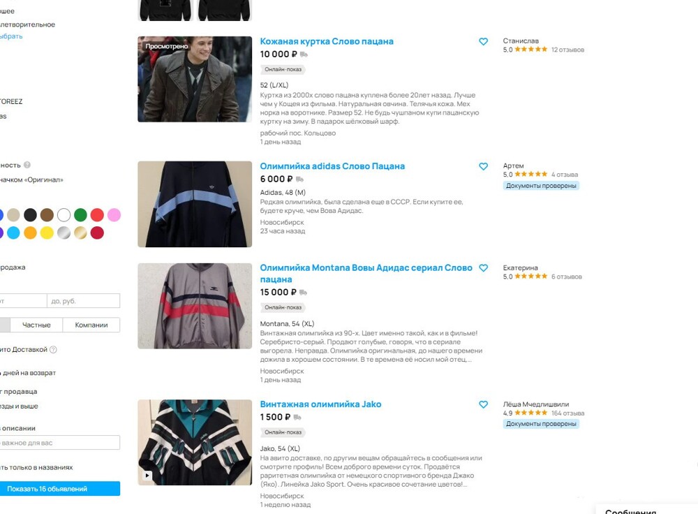 Разобрали кладовку: на "Авито" втридорога продают вещи, похожие на одежду героев сериала "Слово пацана"