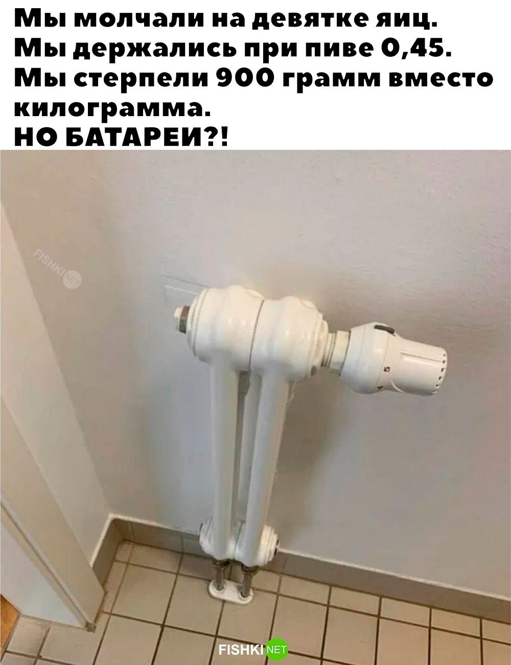 Хватит это терпеть