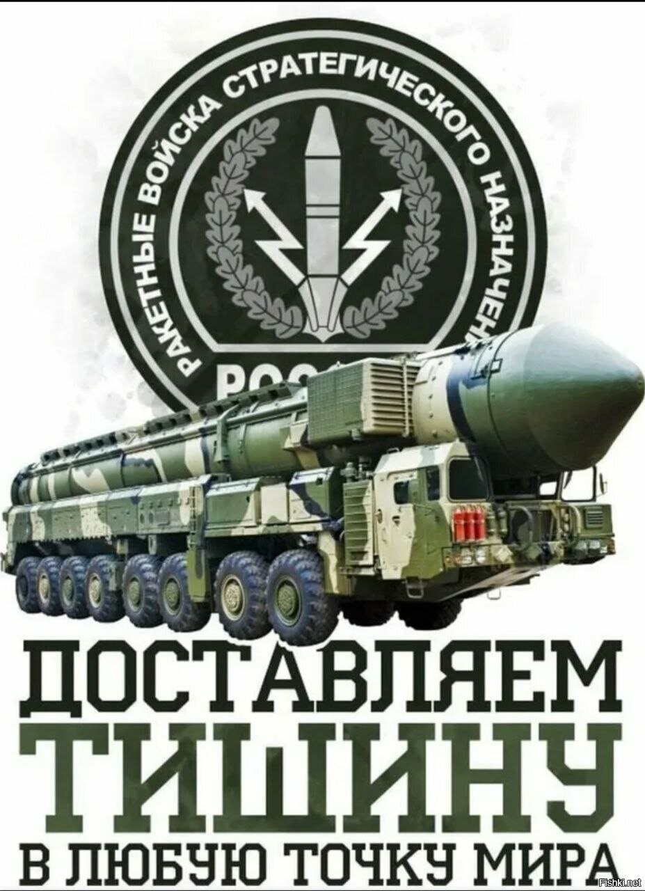 Ракетным войскам стратегического назначения (РВСН) сегодня – 64 года
