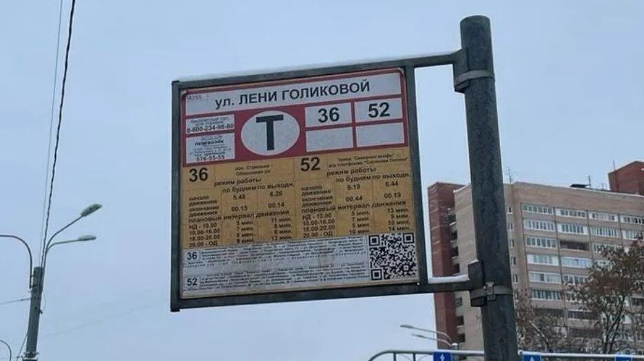 На трамвайной остановке «Лени Голиковой» оперативно заменили табличку