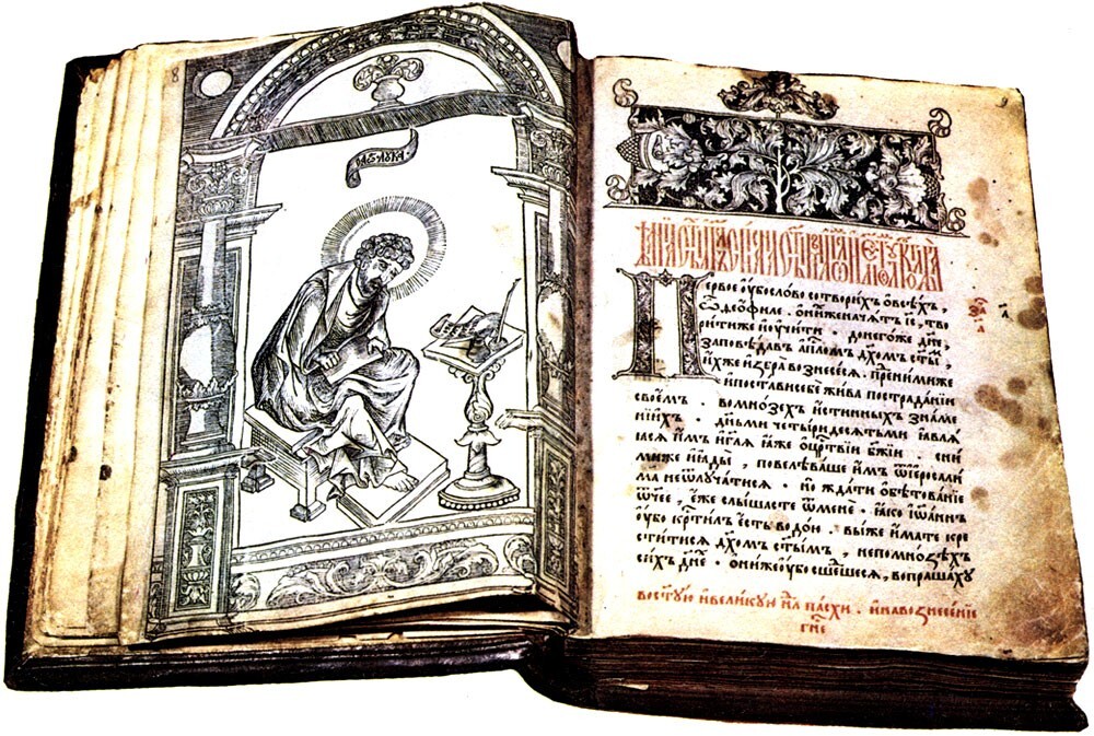 1 марта 1564 г. – первая русская печатная книга «Апостол»