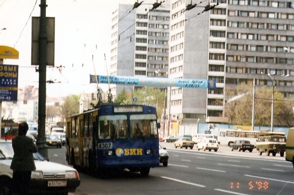 Москва, 1998 год.