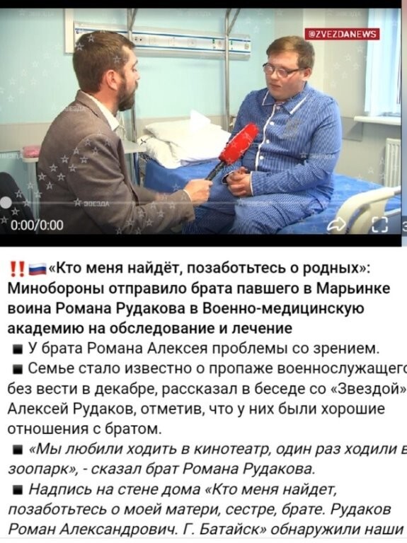 Минобороны отправило брата павшего в Марьинке воина Романа Рудакова, в Военно-медицинскую академию на обследование и лечение.