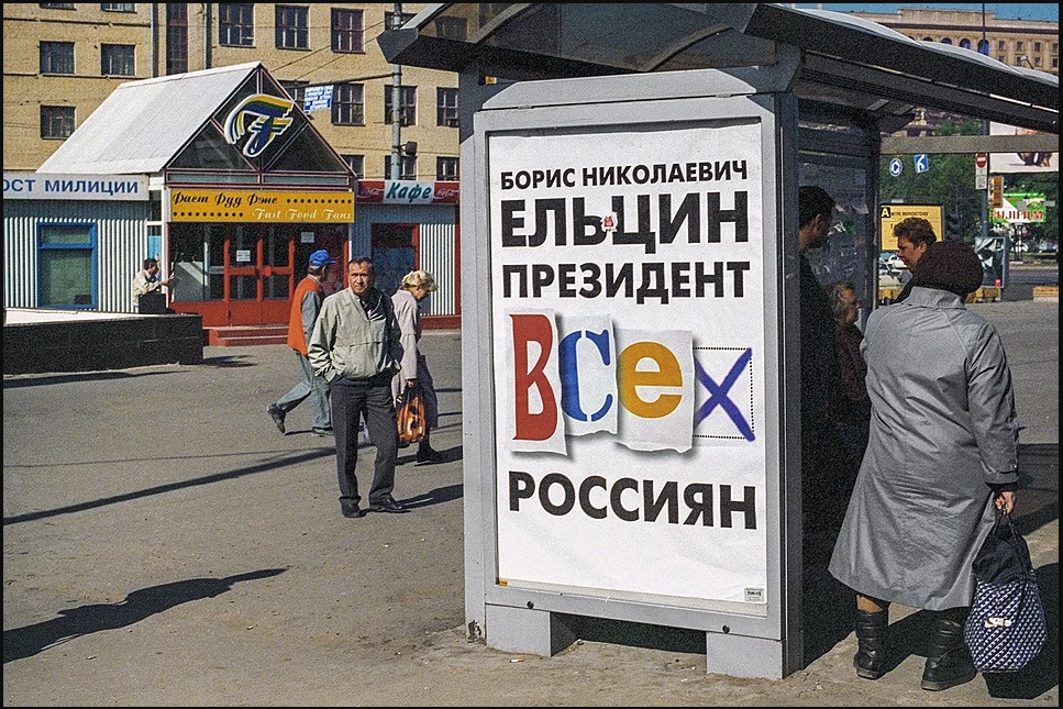 Предвыборная агитация от Ельцина на остановках общественного транспорта.