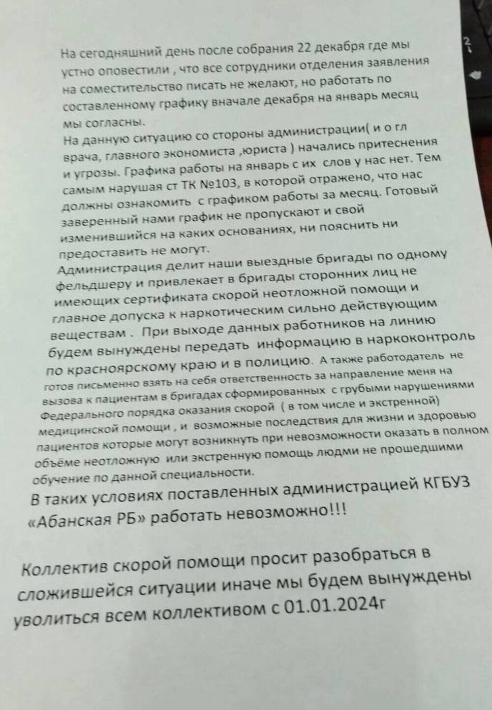 В Красноярском крае фельдшеры скорой помощи записали обращение к президенту России и пообещали уволиться в полном составе из-за зарплат и условий работы