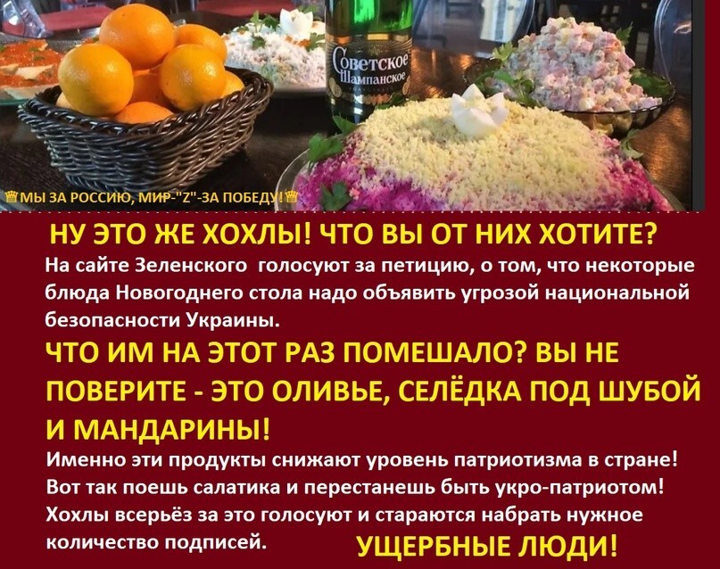 Памятники наши им не нужны, теперь и блюда, которые едят русские тоже помешали. ЧТО ДАЛЬШЕ? Очередь за водкой и салом - русские их так же, когда надо, с удовольствием употребляют! ЧТО ВЗЯТЬ ЕЩЁ С КАСТРЮЛЕЙ?