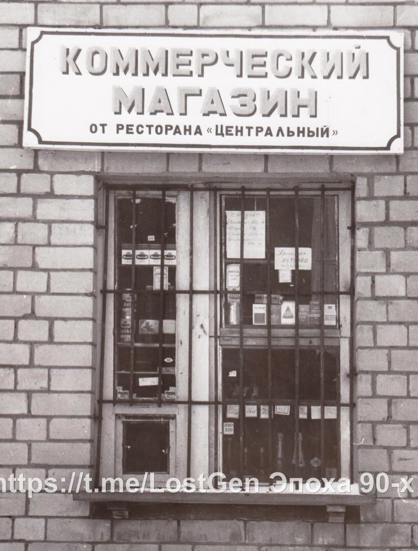 Коммерческий магазин, город Петровск 1993 год