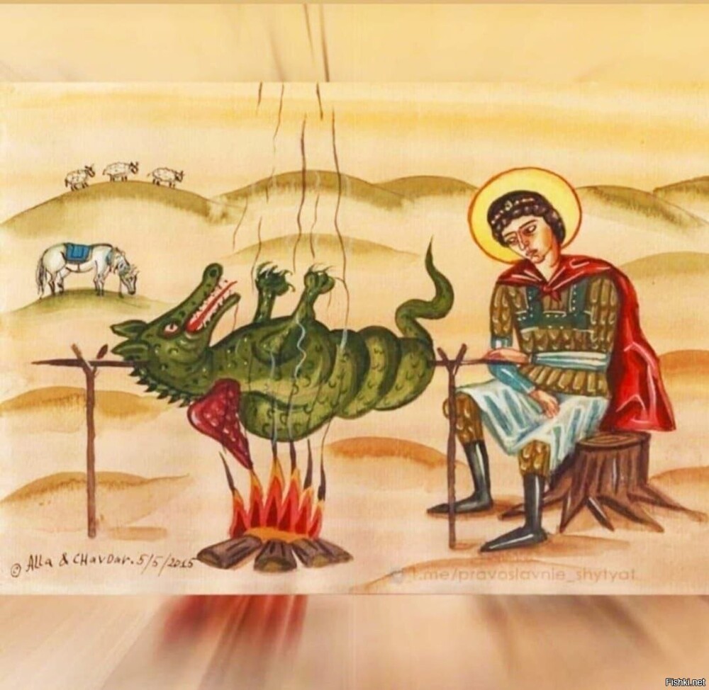 У православных своё отношение к драконам