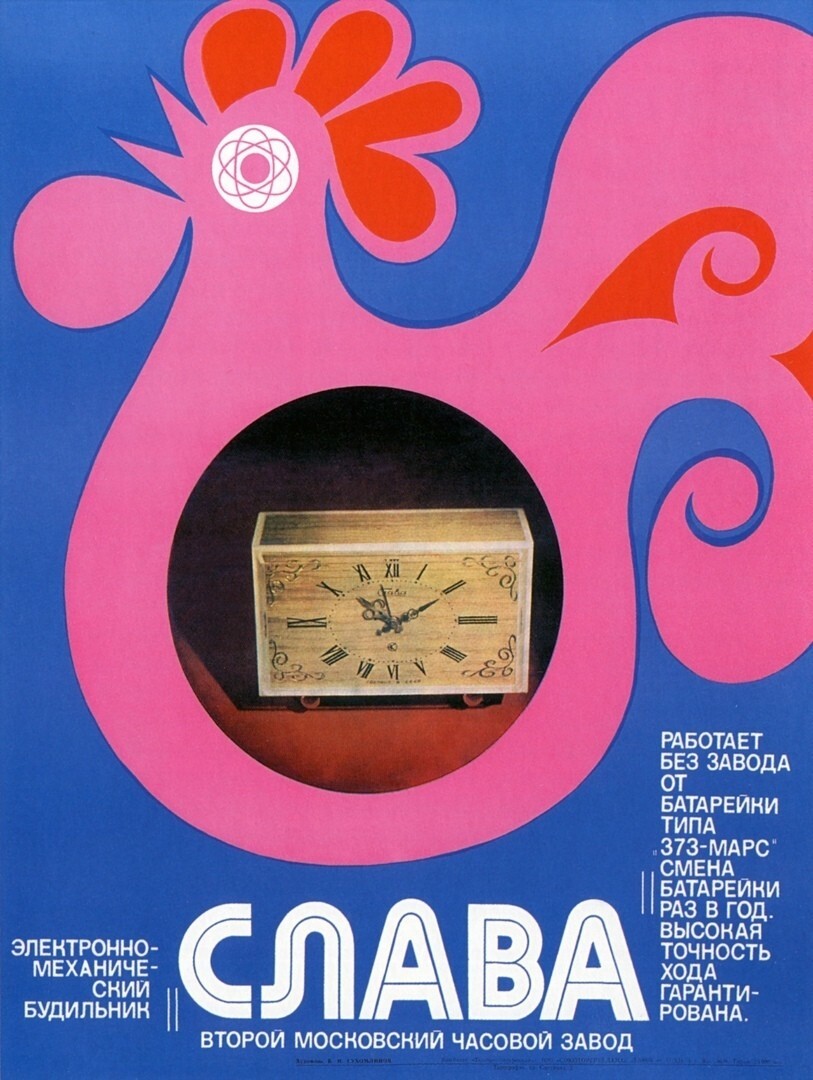 Советская реклама часов. Интересно!