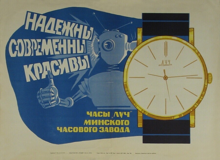 Советская реклама часов. Интересно!