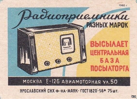 Немного о радиодеталях в СССР. Где мы их брали?