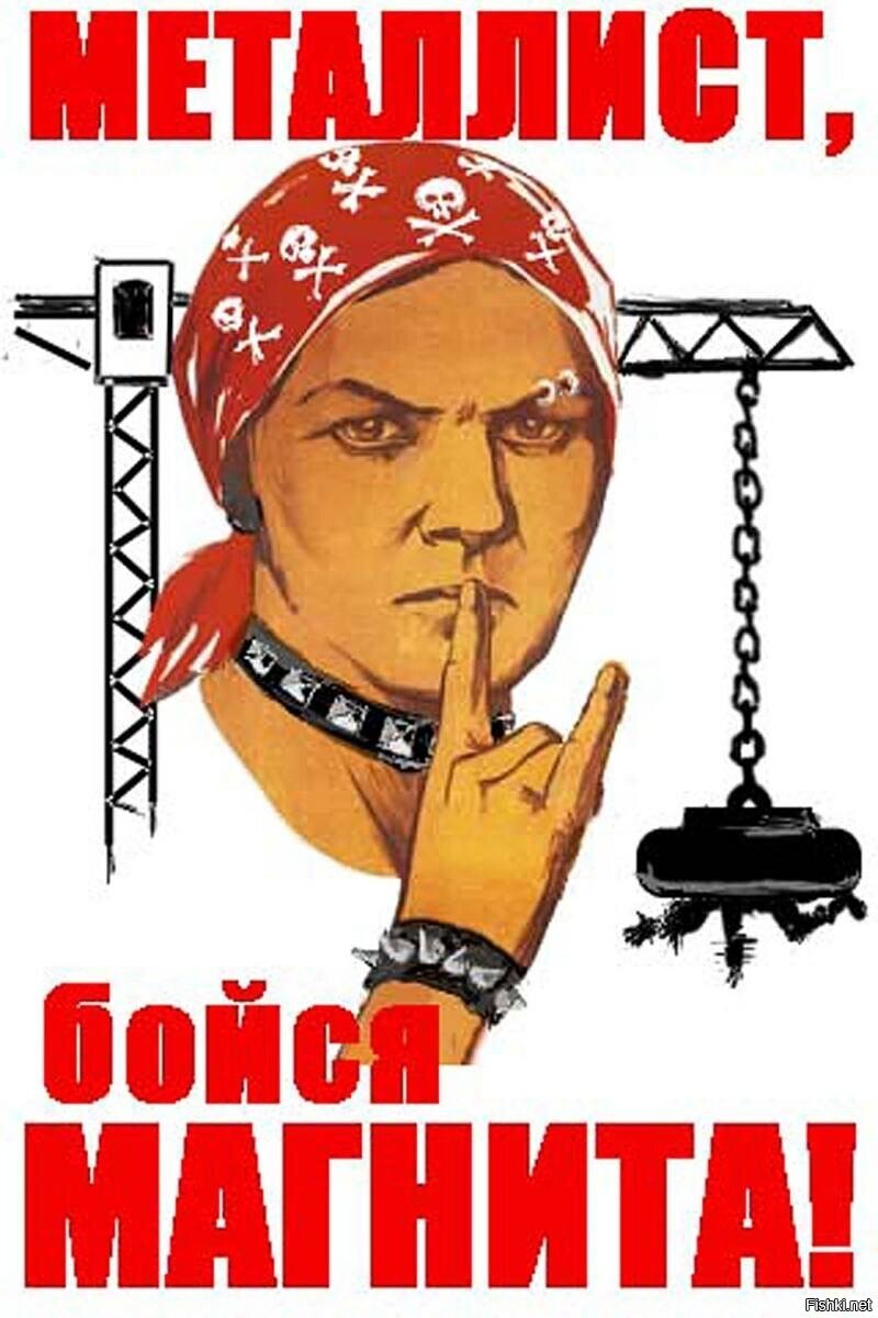 «Металлист, 