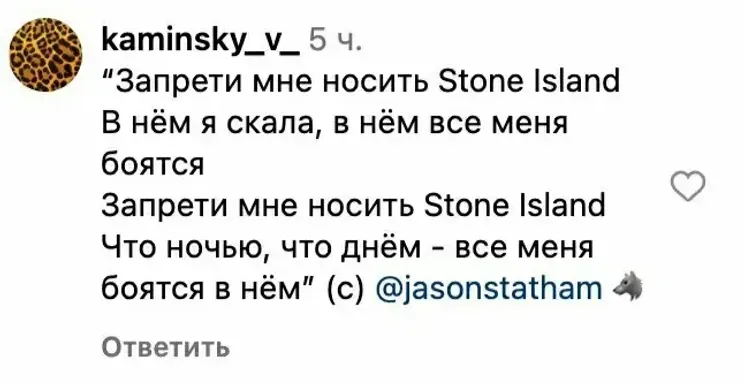 "Теперь запомни: ты пацан, ты - с улицы": страница бренда Stone Island заполнилась "чёткими" цитатами от россиян из-за рекламы с Джейсоном Стэтхемом