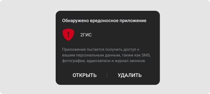 Приложение 2ГИС на Android — опасное?
