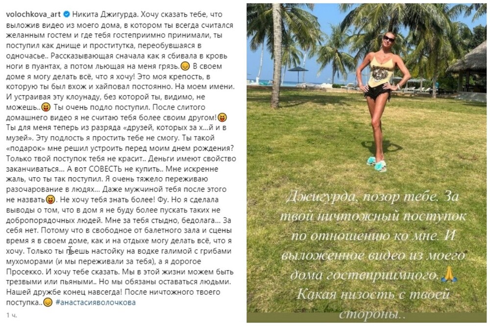 Сидя на Мальдивах, Волочкова обвинила Джигурду в сливе скандального видео, а в России её уже просят "отменить"