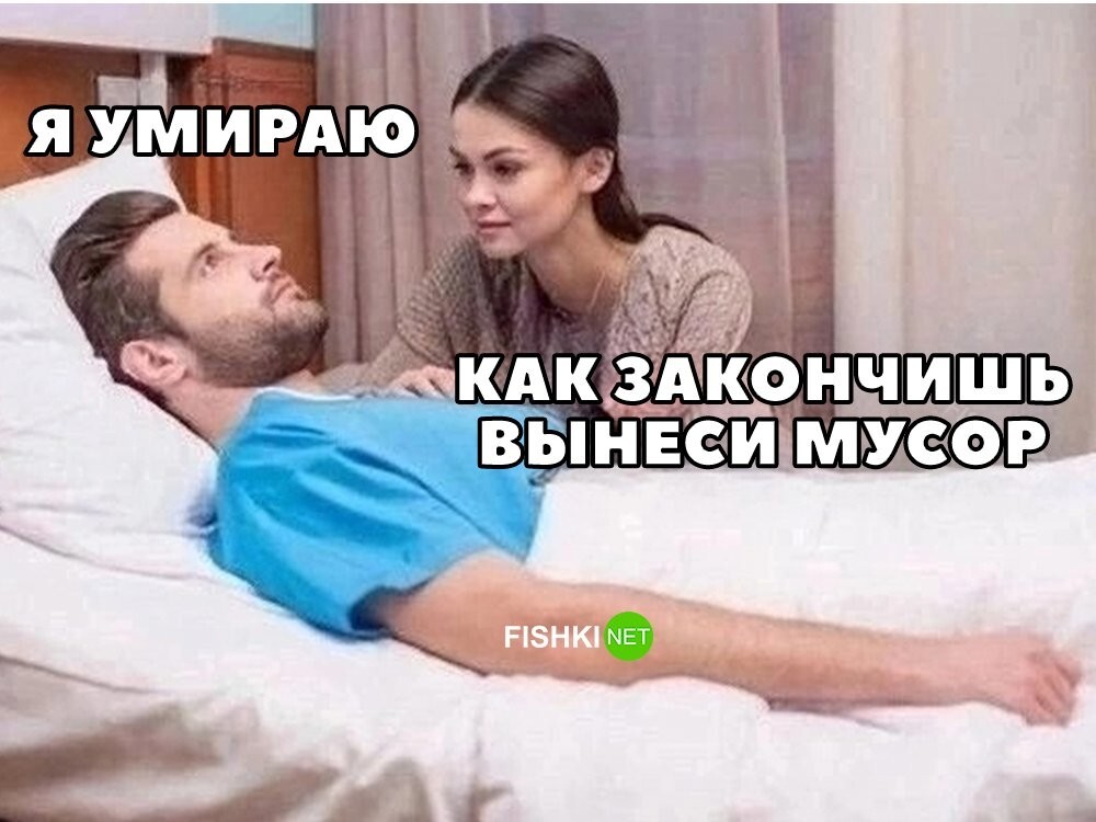 Не забудь про мусор