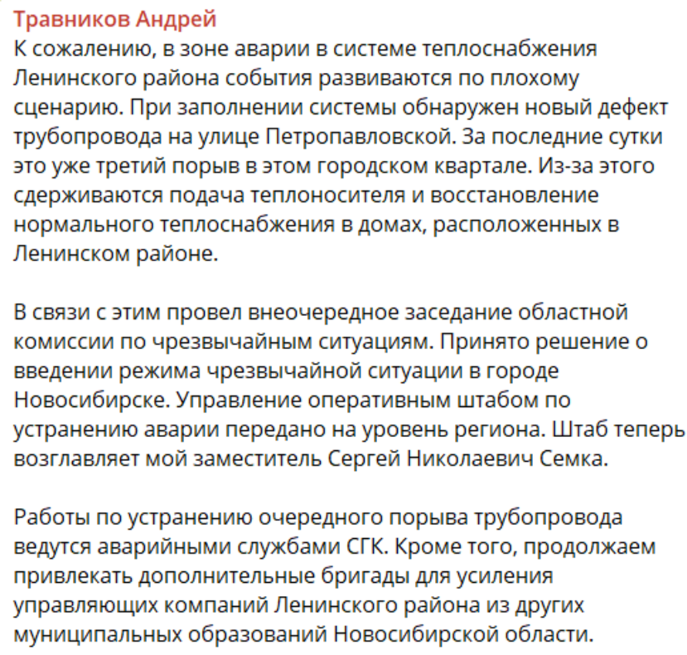 В Новосибирске случился третий прорыв трубопровода за сутки и власти объявили режим чрезвычайной ситуации