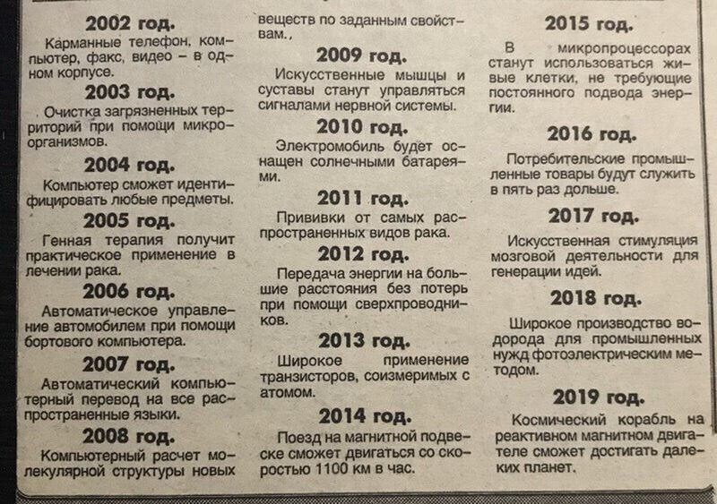 Вырезка из газеты "Комсомольская правда" от 29 ноября 1996 года.