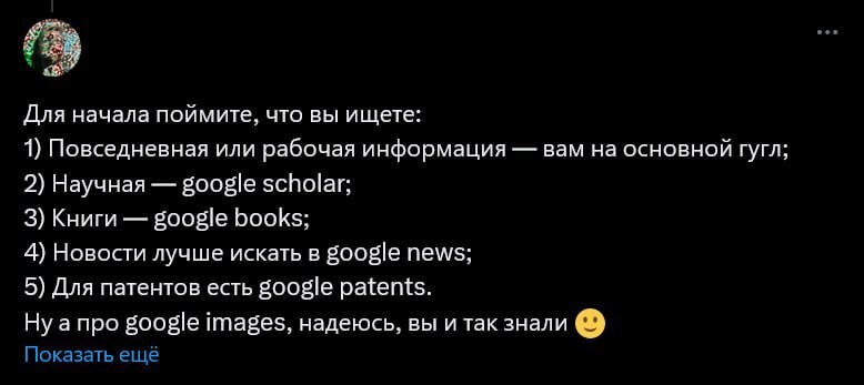 "Окей, Гугл!": пользователь сети создал тред о том, как искать информацию с помощью поисковика Google