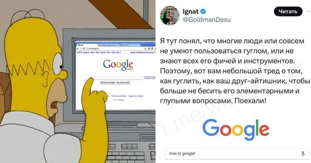 "Окей, Гугл!": пользователь сети создал тред о том, как искать информацию с помощью поисковика Google