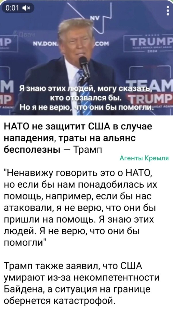 Трамп подводит аудиторию к логичному решение о том, что США должны выйти из НАТО?