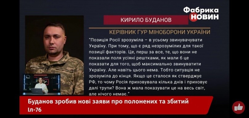 Хохлы в упор не видят погибших всушников со сбитого ими самолёта. Буданов вообще ослеп