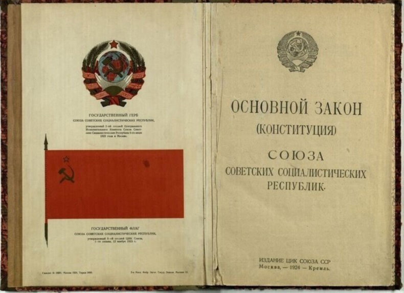 Сегодня - значимая дата. Ровно 100 лет назад была принята первая (ленинская) Конституция СССР. Вплоть до принятия сталинской Конституции в 1936 году это был государственный праздник. Так что с юбилеем вас, уважаемые!