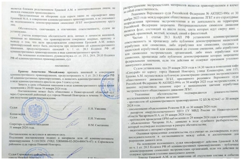 Суд осудил жительницу Нижнего Новгорода из-за радужных серёжек на 5 суток, но дело не только в них