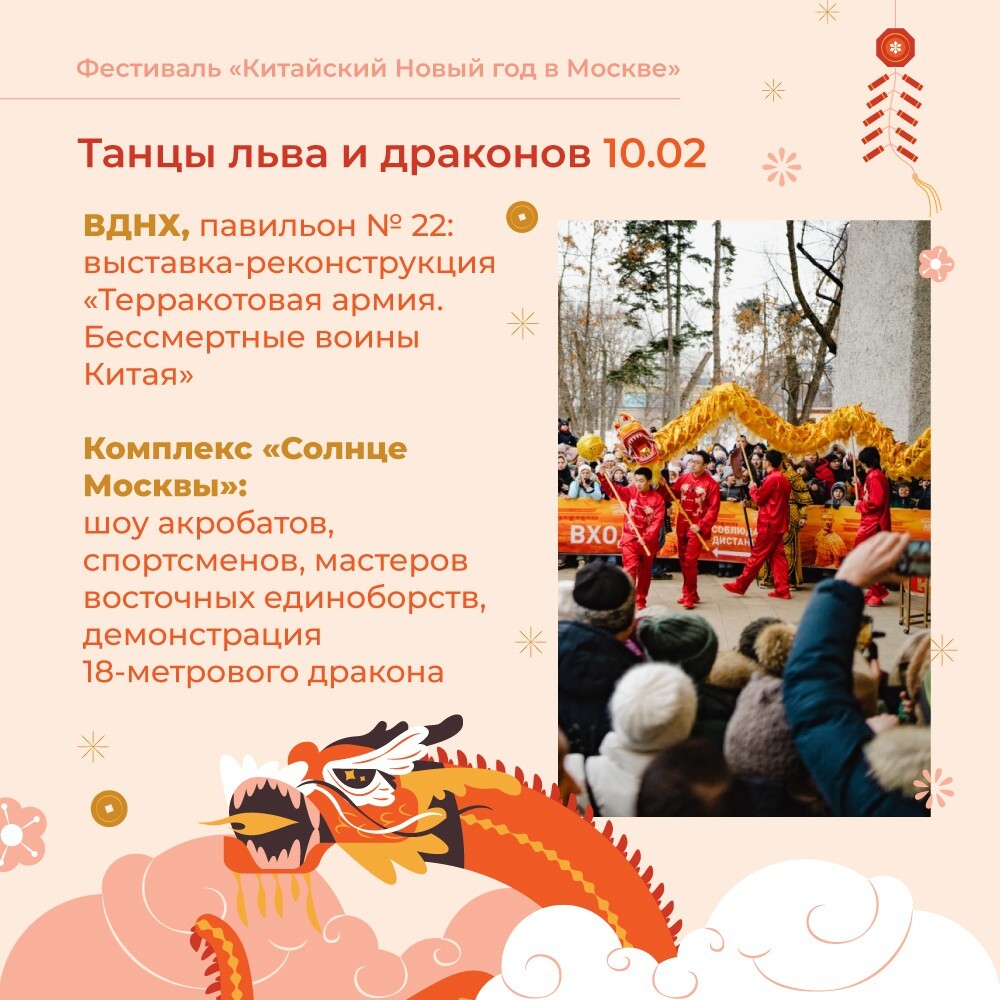 Сказка из Поднебесной: Москва отметит китайский Новый год
