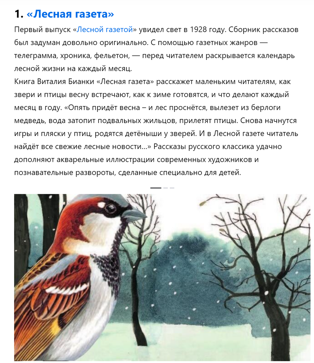 Учёный-натуралист, который писал замечательные книги для детей — Виталий Бианки