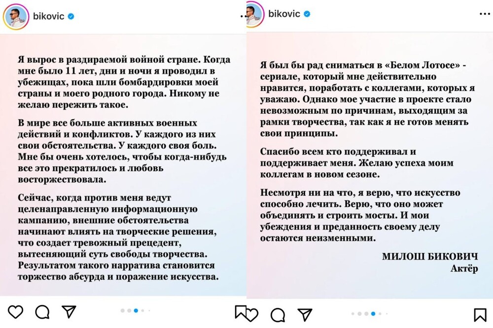 "Я не готов менять свои принципы": актёр Милош Бикович лишился роли в сериале «Белый лотос» после травли со стороны МИД Украины