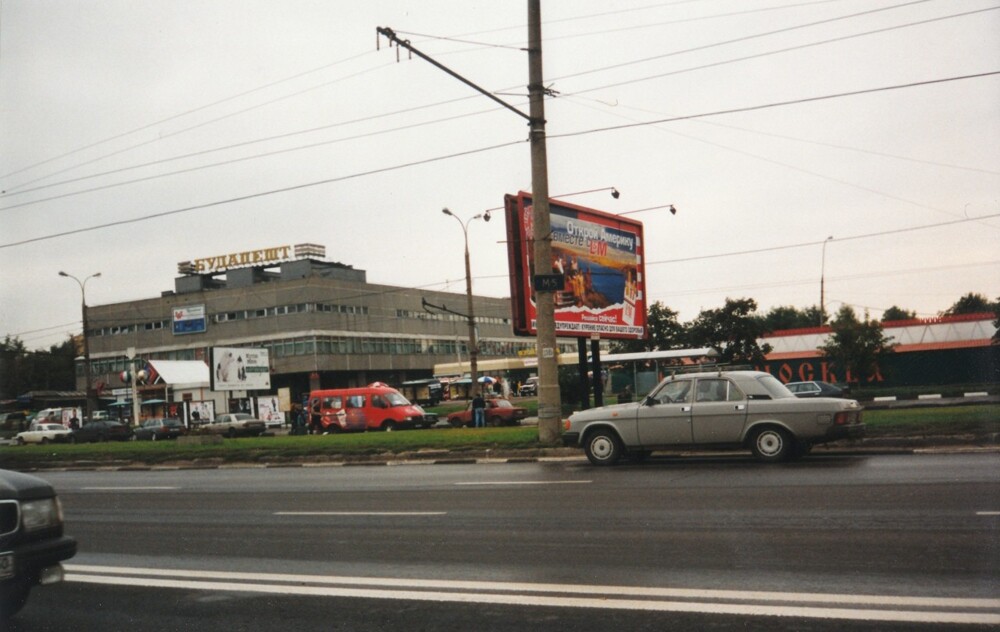	Универмаг "Будапешт". Волгоградский проспект. Москва, 1998 год.