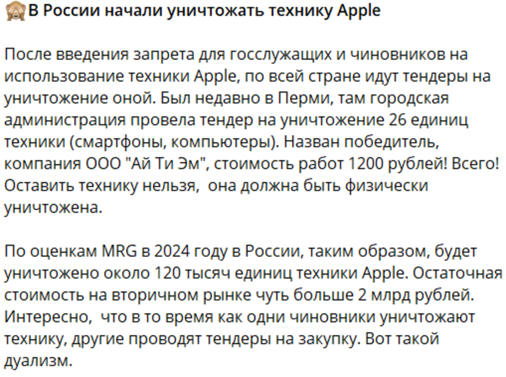 «Оставить технику нельзя, она должна быть физически уничтожена»: в России ликвидируют больше 100 тысяч гаджетов Apple