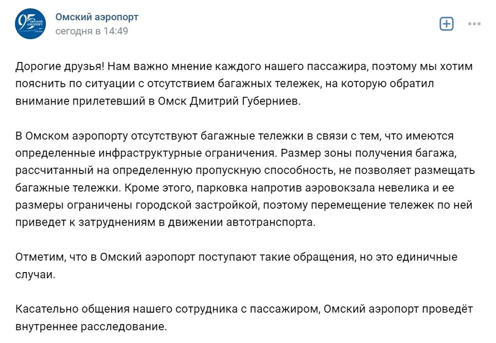 "Тащите сами!": известного комментатора Дмитрия Губерниева заставили самостоятельно тащить багаж в омском аэропорту