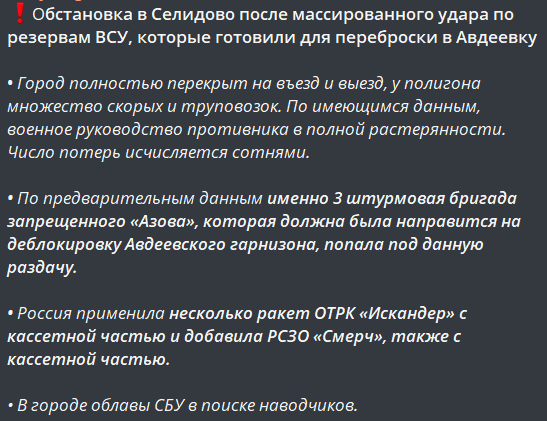ВС России нанесли ракетный удар по Селидово, накрыв прибывающие для атаки Авдеевки резервы ВСУ