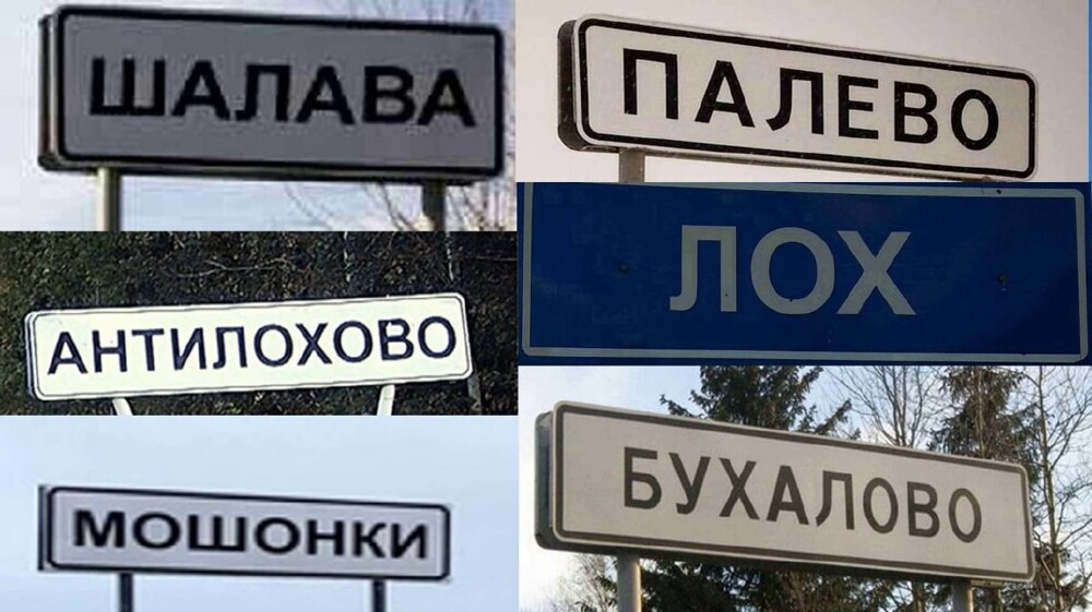 И так сойдёт! Мусорку, Шалаву и Попки оставят на карте России