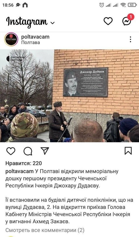 Просто в городе Полтава на улице Дудаева Ахмед Закаев открывает Дудаеву мемориальную доску на стене детской поликлиники. Еще раз для понимая всей гнилой сущности хрюклов