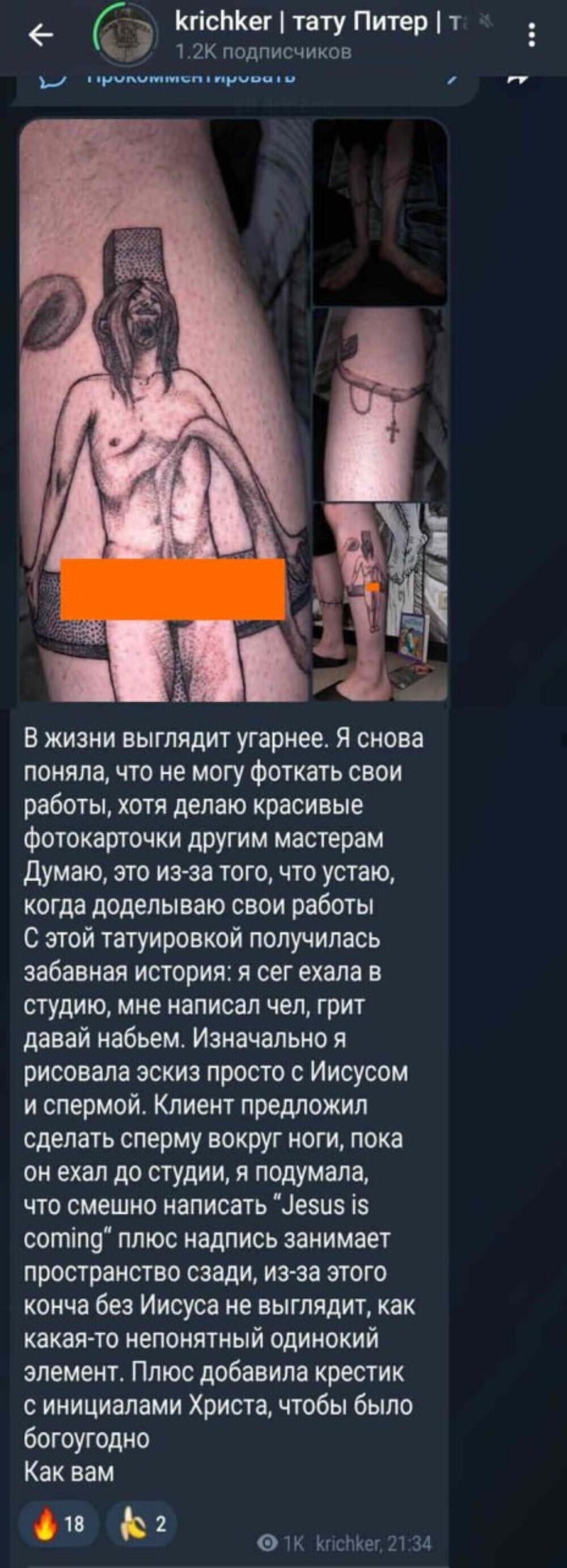Тату-мастера из Санкт-Петербурга задержали после жалобы православных активистов