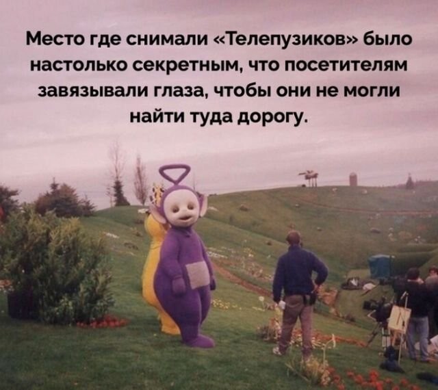 А вдруг ты не знал…