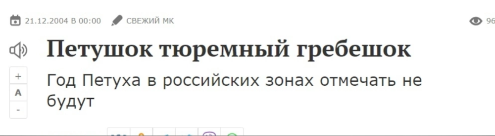 10. Почему сидельцы не отмечают год Петуха