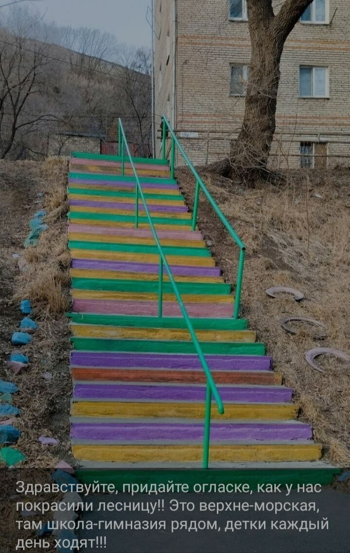 "Иногда радуга - просто радуга!": жительница Находки возмутилась разноцветной лестницей и потребовала закрасить "безобразие"